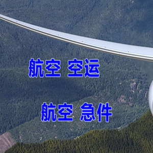 台州路桥机场快运快递-选东方航空和上海航空