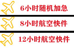 台州路桥机场快运快递公司,专业空运当天件